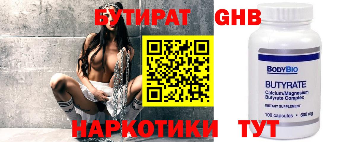 БУТИРАТ BDO 33%  Вход с VPN  Киржач 