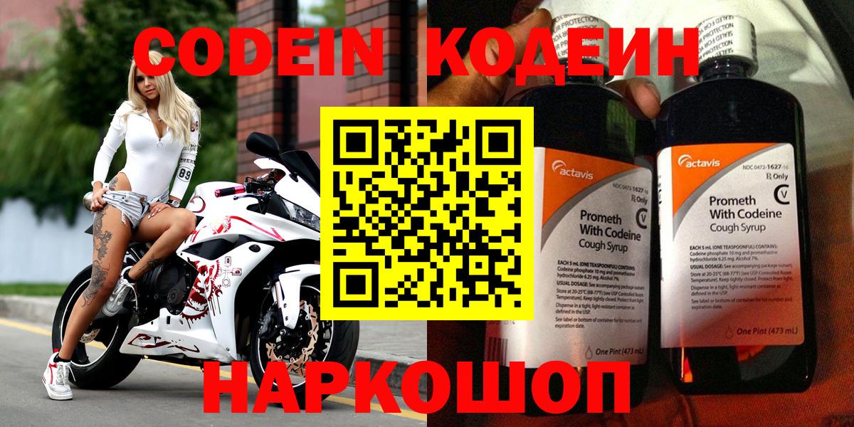 Кодеиновый сироп Lean Purple Drank Киржач