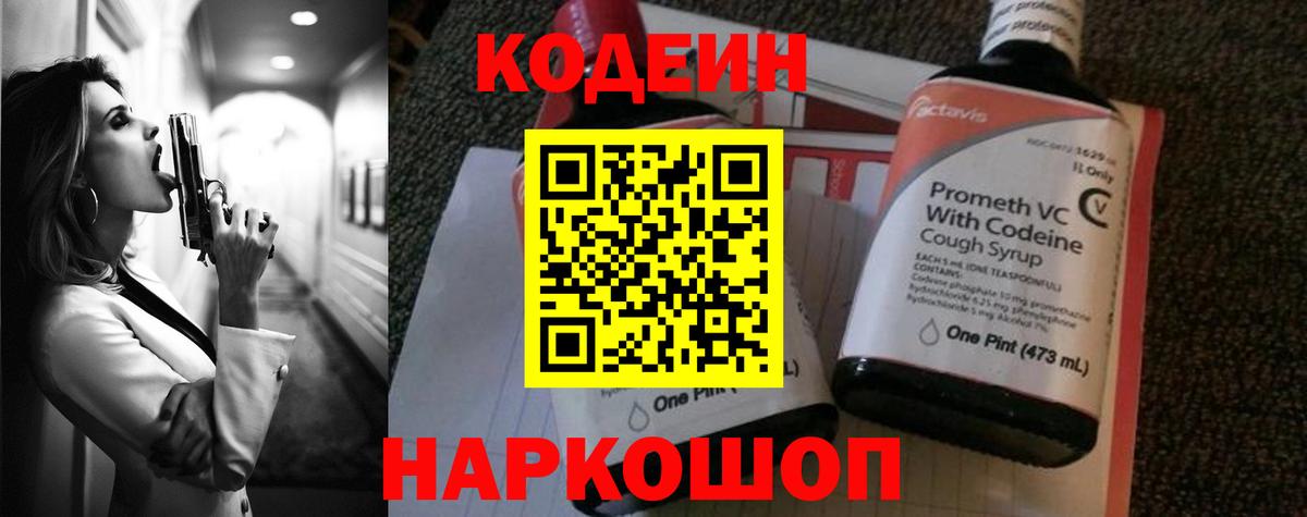 Кодеиновый сироп Lean Purple Drank  Кодеиновый сироп Lean напиток Lean (лин)  Вход с VPN  Киржач 