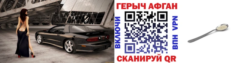 ГЕРОИН хмурый  Киржач 