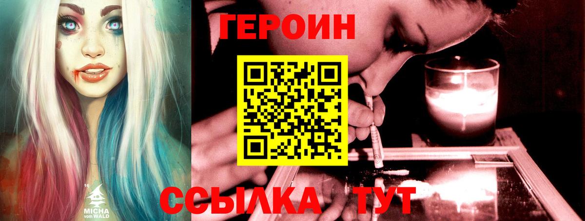 Героин VHQ Киржач